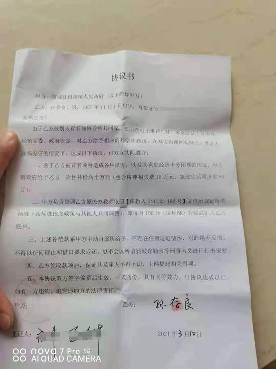  3月10日，镇政府与孙存良签订协议书，给予孙存良60万补偿金。受访者供图