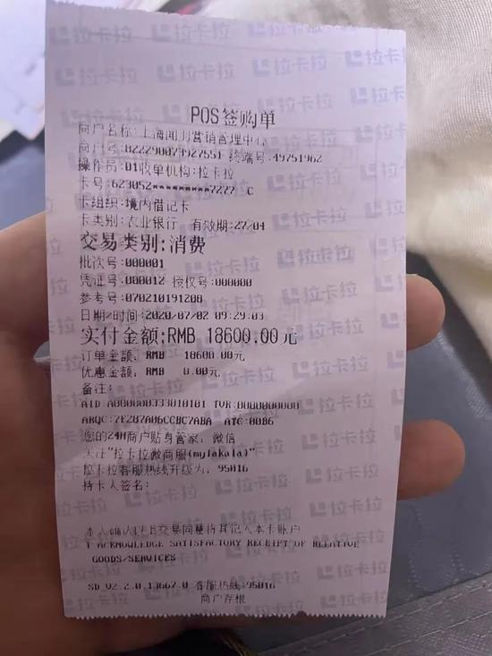 △&nbsp;NGS基因检测的刷卡小票