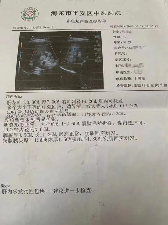 △ 患者第一次在海东市进行超声检查