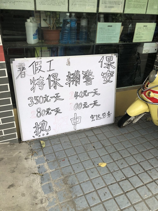 7月18日，位于松江区的上海宝达劳务公司门口的一块招聘广告。澎湃新闻记者 李佳蔚 图