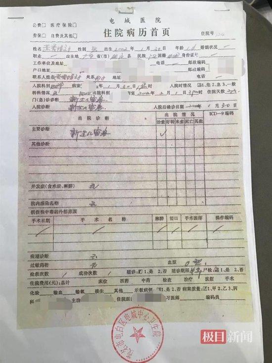 黄秀娟儿子病历,显示他在2月1日出院(受访者供图)