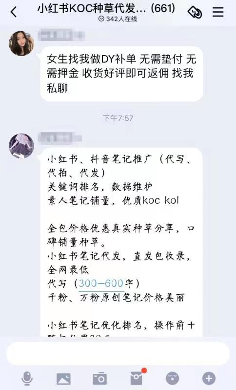  ·社交平台上存在大量招募推广的信息。