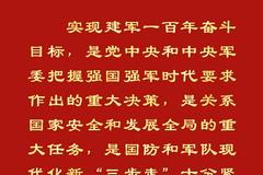 如何实现建军一百年奋斗目标 习近平指明方向