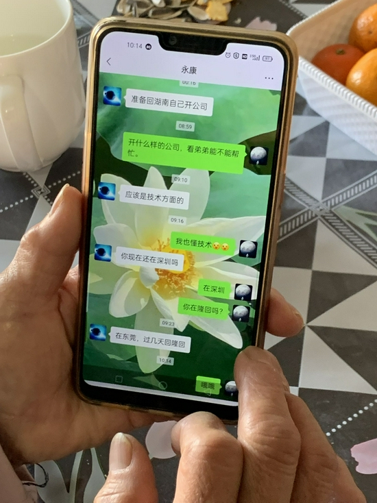 △魏永康与表弟生前聊天记录