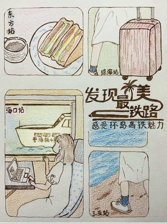 30日上午，“发现最美铁路·感受环岛高铁魅力”网宣活动启动仪式在海南铁路南港举行，标志着新一季最美铁路发现之旅正式启航。（11月30日 南海网）