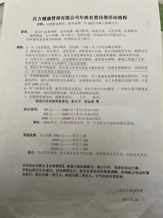涉事养生馆2021年11月年终有奖问卷活动流程文案&nbsp; 澎湃新闻记者 卫佳铭 图