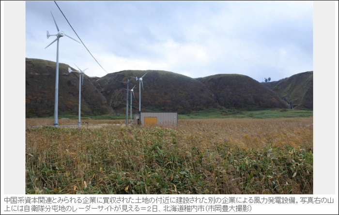　　北海道稚内市被中资企业买走的土地附近，另一家企业修建的风力发电设备。照片右侧远处的山上可以看见日本自卫队的雷达站 （图源：日本产经新闻）