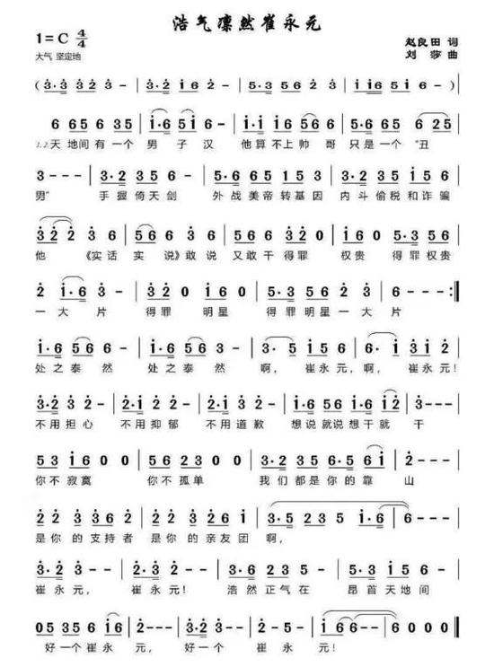 崔永元之歌的曲谱