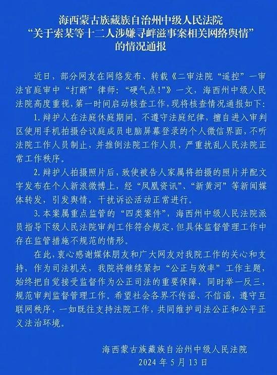 对于这次事件的情况通报