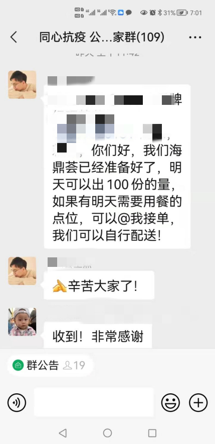 这是泉州市“同心抗疫 爱心捐餐”的微信群部分聊天记录。（由泉州市餐饮企业提供）