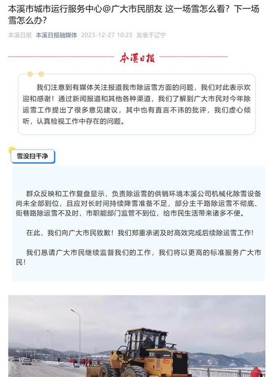 当地发文致歉（来源：本溪日报融媒体）