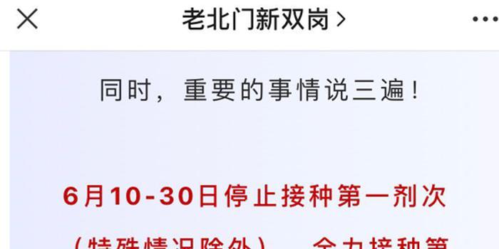 合肥6月10日停止新冠疫苗第一针接种 疫情防控指挥部回应 手机新浪网