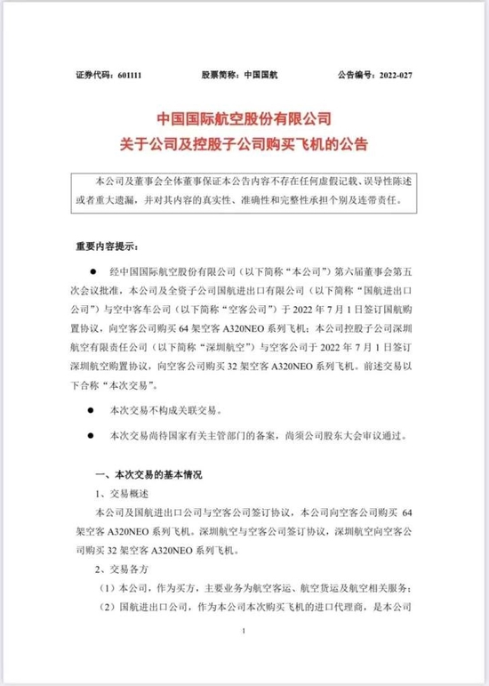 （国航+深航下单96架A320NEO系列飞机）