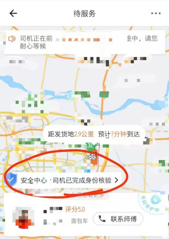  点击“安全中心”可进入“行程分享”页面。App截图