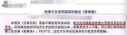 除了在资料和通稿上打擦边球，范玮琪在做采访时，也没少拿哈佛做文章。