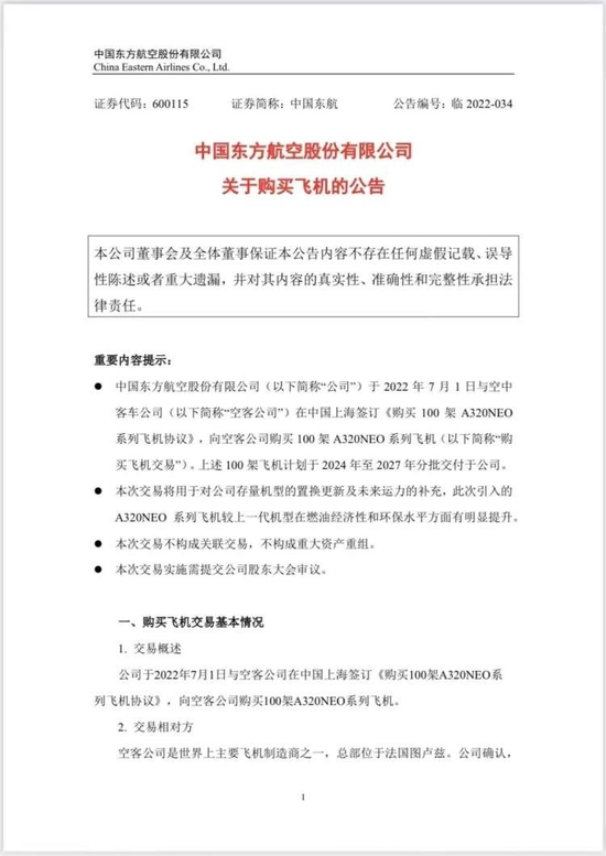 （东航下单100架A320NEO系列飞机）