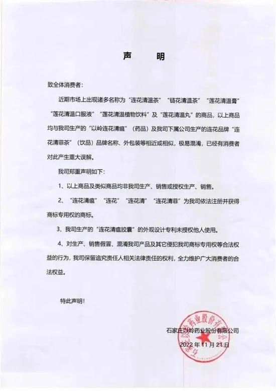 △不久前，石家庄以岭药业发布的维权声明 网页截图