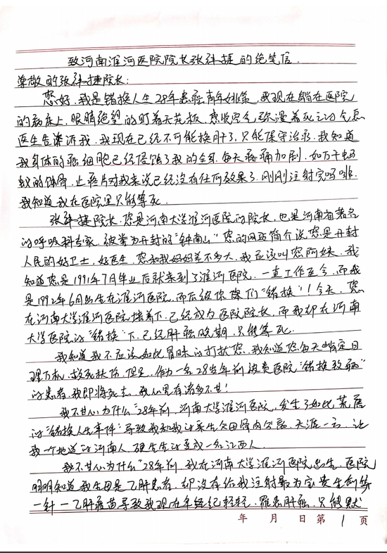 姚策绝笔信。 周兆成供图