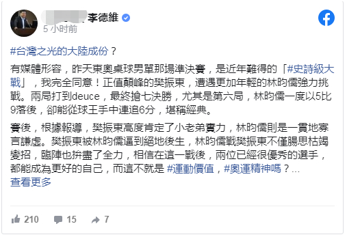 国民党“立委”李德维脸书截图