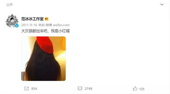 范冰冰工作室发布的第一条微博