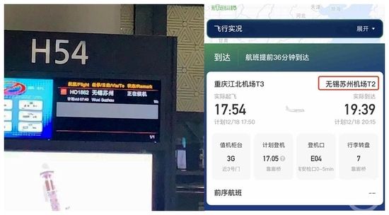 ▲航旅纵横APP将苏南硕放机场改名为“无锡苏州机场”（右图）。图片来源/航旅纵横&nbsp; &nbsp; &nbsp; 网友发图显示有机场登机口大屏改名为“无锡苏州机场”（左图）。图片来源/受访者供图