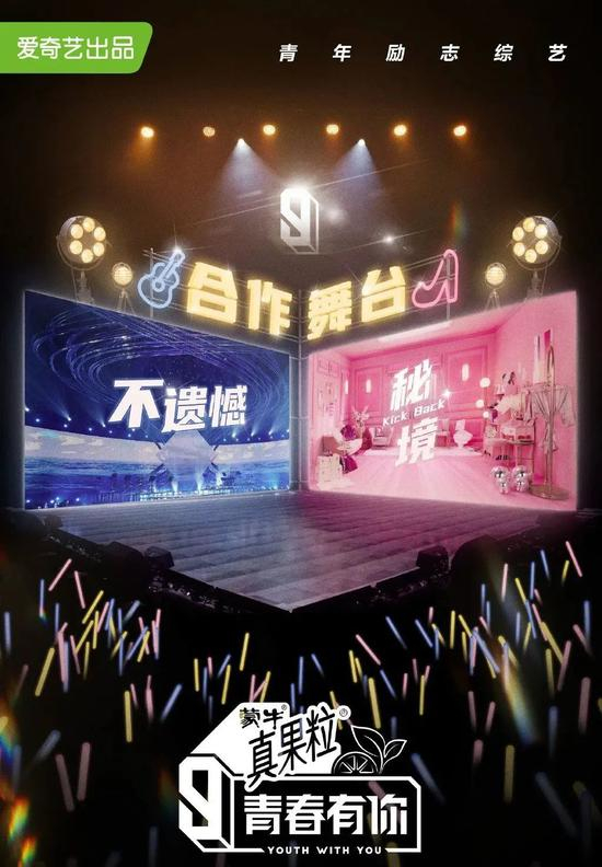  来源/爱奇艺青春有你