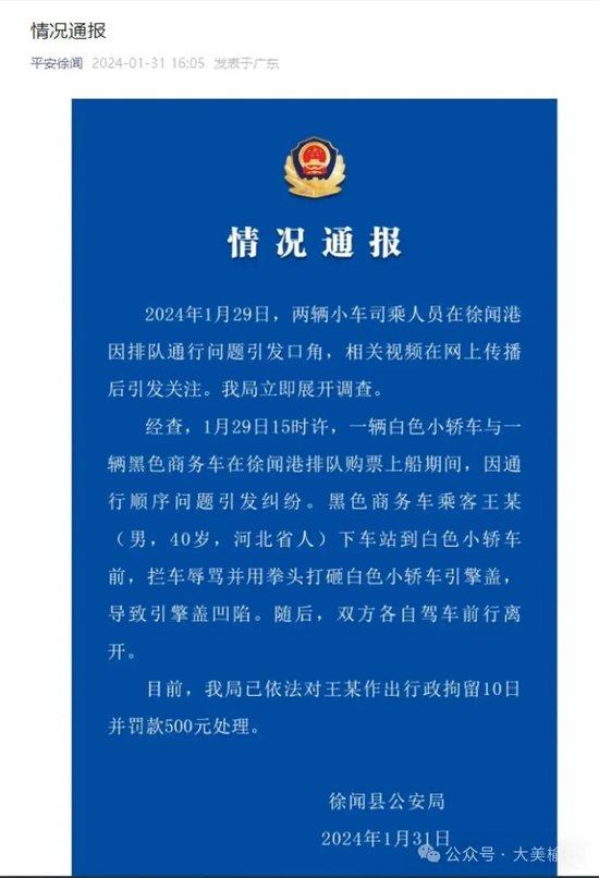 警方通报（图片来源：徐闻公安）