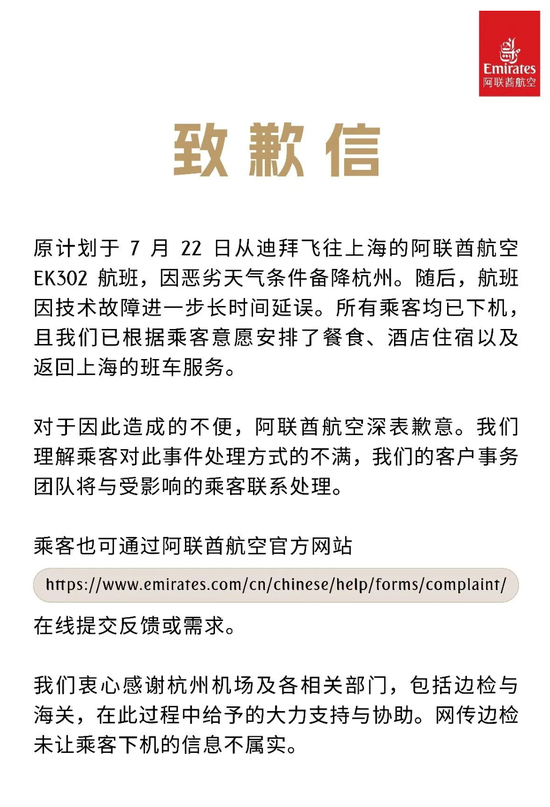 三百多名乘客被困机舱超10小时，阿联酋航空致歉