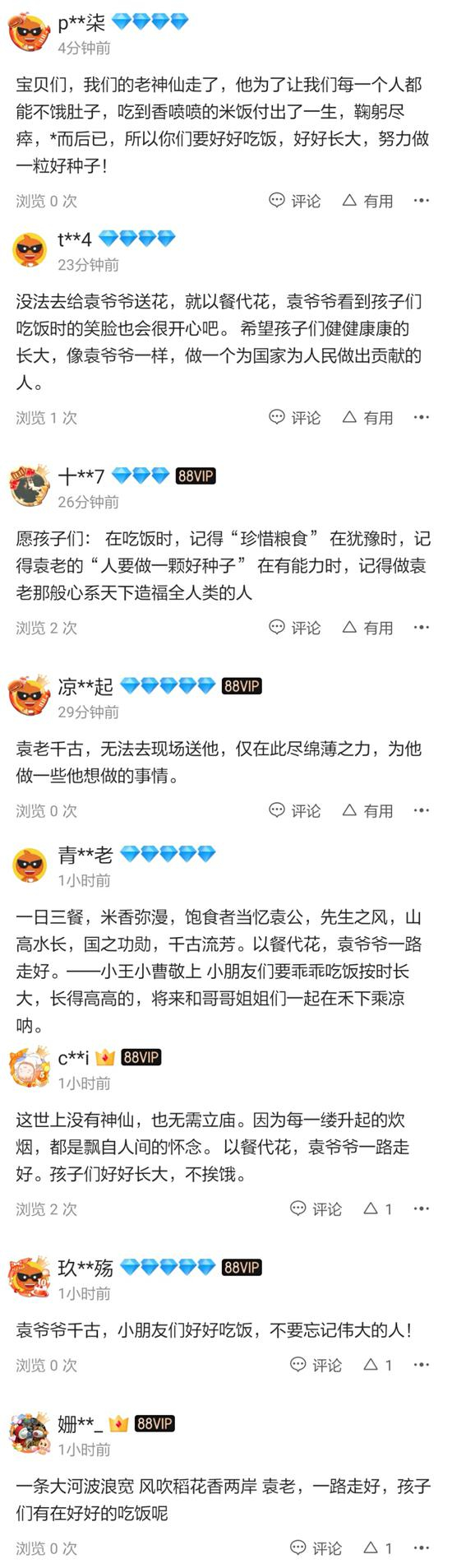 除了在网上下单寄鲜花，不少网友向免费午餐公益项目捐款，以表达哀思。