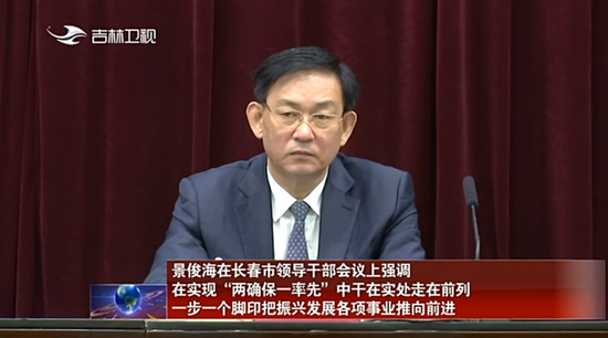 张志军 截图来源：吉林新闻联播