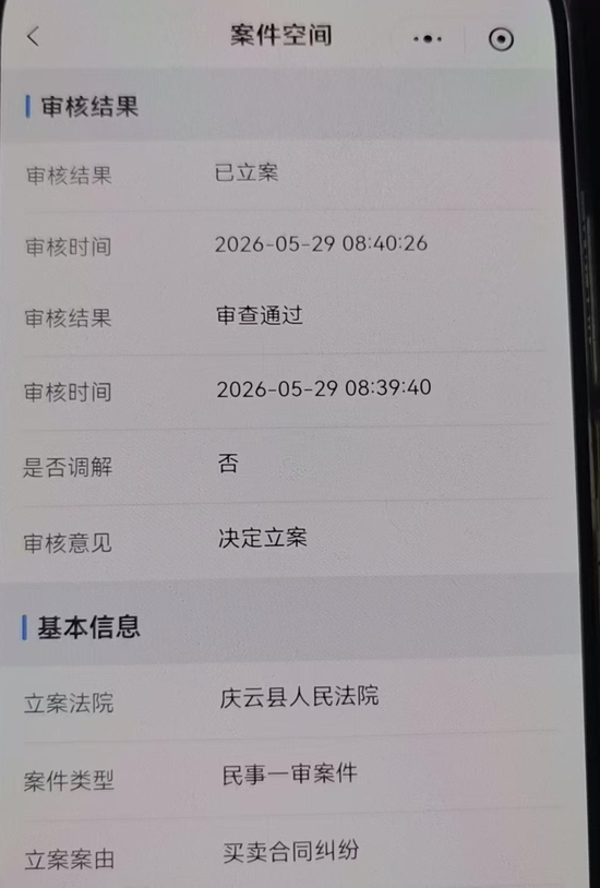 ▲程大叔起诉买家已获法院立案