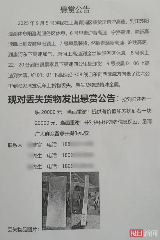  悬赏公告（受访者供图）