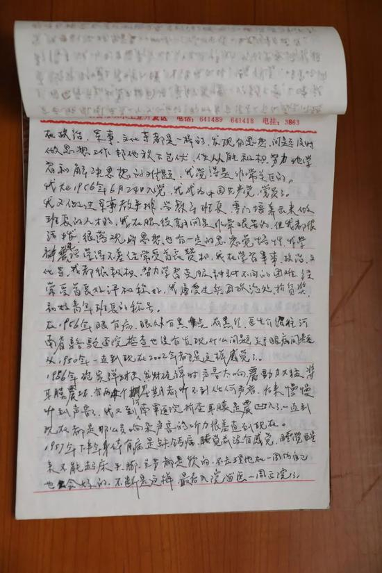 莫华家书手稿