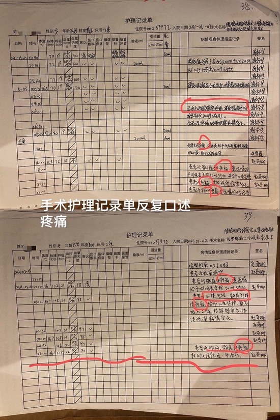  ·华颜医美护理记录单显示，小冉术后多次反馈疼痛。图自小冉微博。