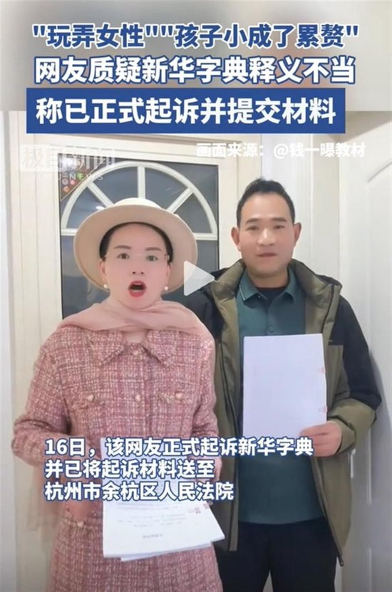 网友起诉《新华字典》（图源：极目新闻）