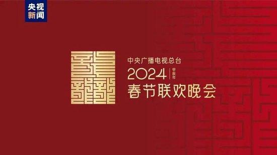 2024年央视春晚主题“龙行龘龘，欣欣家国” ，“龘”字你会读吗？