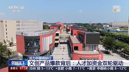 活力中国调研行丨吒儿点燃文创的“三昧真火” 爆款频出的破圈密码是什么？