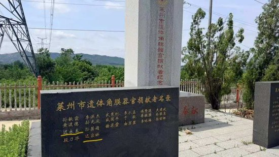 莱州市遗体角膜器官捐献者纪念墙（图片来源：莱州市红十字会公众号）
