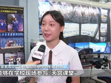 视频丨“天宫课堂·港澳专场”活动点燃港澳中小学生“航天梦”