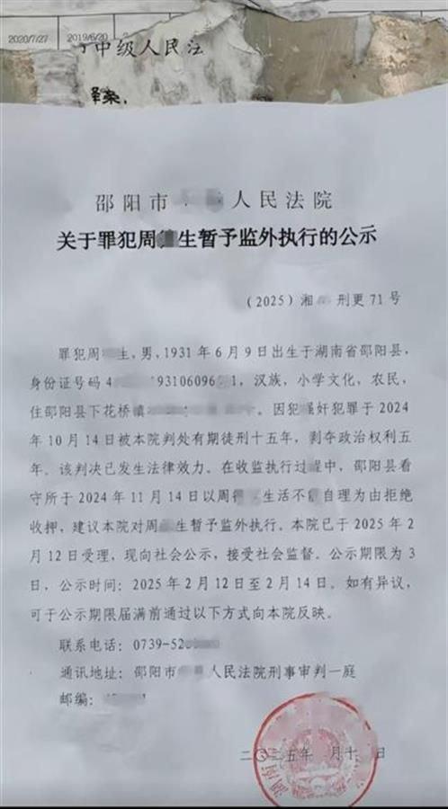 93岁老人因强奸罪被判15年，在监狱外执行？有能力犯罪，却没有能力照顾自己”的疑问当解(图3)