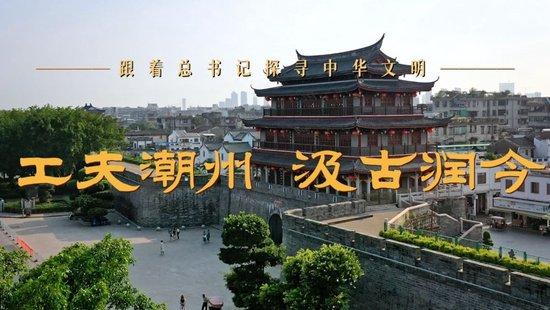 汲古润古：探访潮州功夫文化 牌楼 总书记 潮州 古城 功夫 文明 潮州市 汗青 樊华 潮绣 sina.cn 第16张