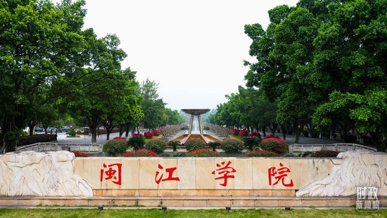  △闽江学院坚持应用技术型办学方向，习近平曾为该校提出“不求最大、但求最优、但求适应社会需要”的办学理念。（总台央视记者程铖拍摄）