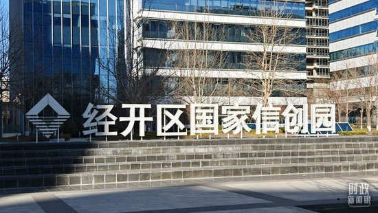 △国家信创园。（总台央视记者鄂介甫拍摄）