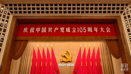  △庆祝中国共产党成立105周年大会现场。（总台央视记者范一鸣拍摄）