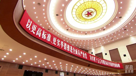 △1月12日，中国共产党第二十届中央纪律检查委员会第五次全体会议在北京开幕。（总台央视记者程铖拍摄）