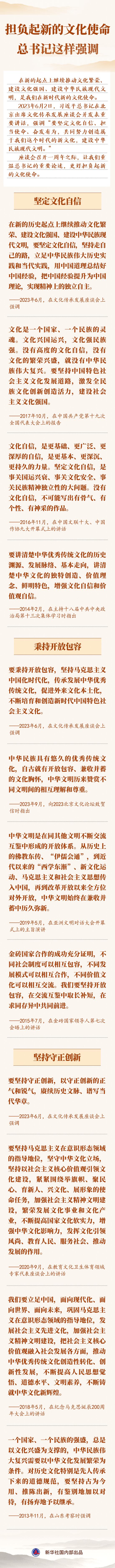 担负起新的文明任务，总书记如许夸大 总书记 文明 任务 sina.cn 第3张