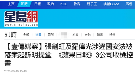 香港“星岛网”报道截图