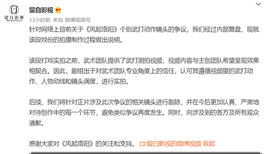 《风起洛阳》出品方@留白影视的回应。截图