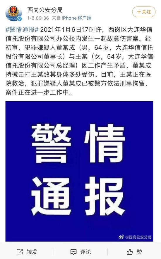 来源：西岗公安分局官博截图