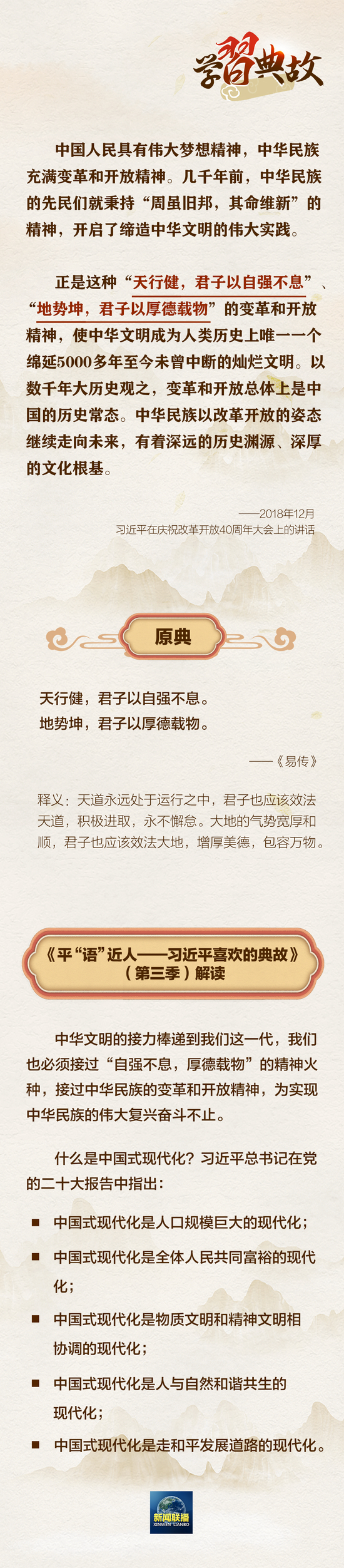 围绕中国式现代化，总书记引用这些典故